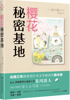 

樱花秘密基地