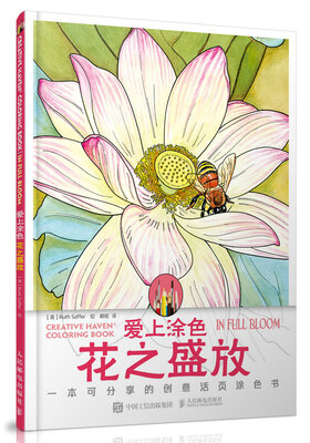 

爱上涂色：花之盛放