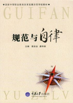 

规范与自律