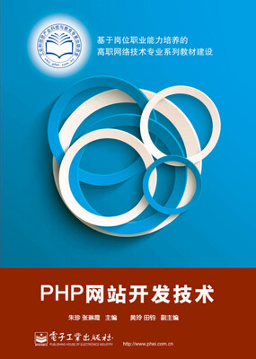 

PHP网站开发技术