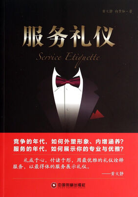 

服务礼仪