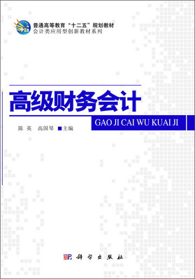 

高级财务会计