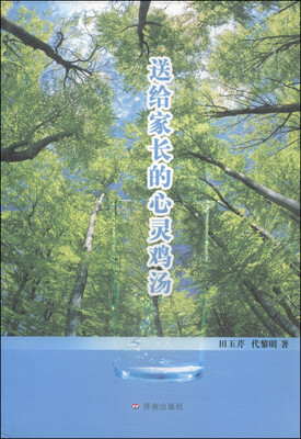 

送给家长的心灵鸡汤