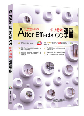 

After Effects CC影视特效速查手册（全彩）(含DVD光盘1张
