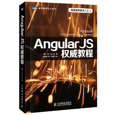 

AngularJS权威教程