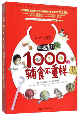 

幸福育儿1000道辅食不重样
