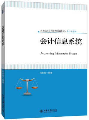 

会计信息系统