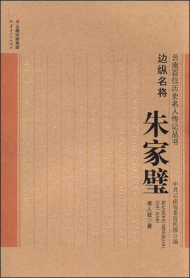 

边纵名将——朱家壁