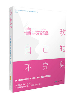 

喜欢自己的不完美