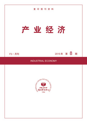 

产业经济2015年8期