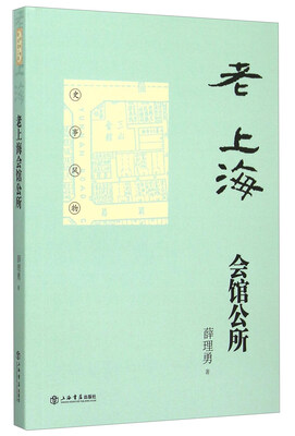 

老上海会馆公所