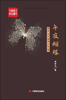

午夜蝴蝶