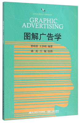 

图解广告学