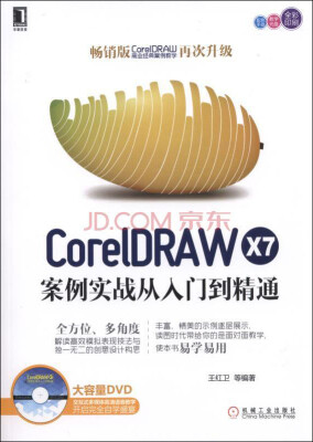 

CorelDRAW X7案例实战从入门到精通（全彩印刷）