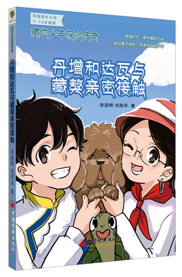 

藏地少年探险传奇：丹增和达瓦与藏獒亲密接触