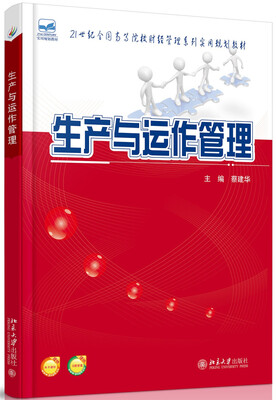 

生产与运作管理