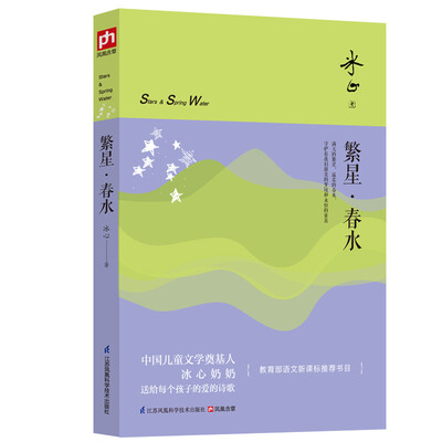 

繁星·春水