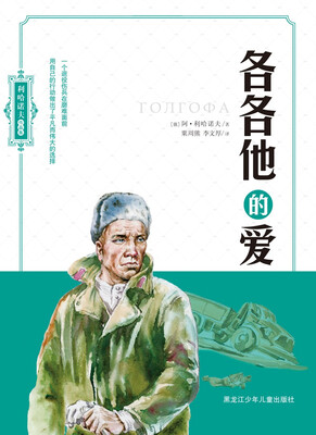 

利哈诺夫作品集：各各他的爱