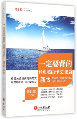 

一定要背的经典英语作文36篇新版