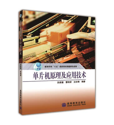 

单片机原理及应用技术