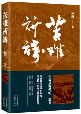 

苦难祈祷