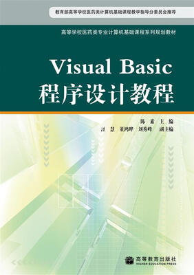 

Visual Basic程序设计教程