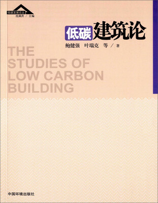 

低碳建筑论