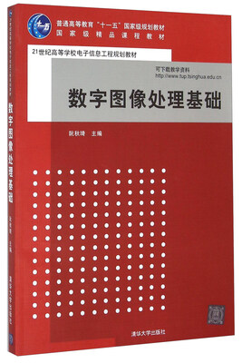 

数字图像处理基础