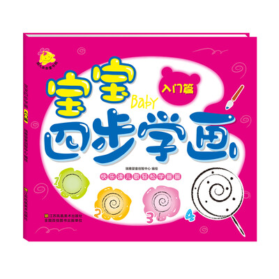 

宝宝四步学画·入门篇