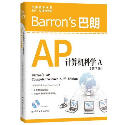 

Barrons 巴朗AP计算机科学A（第7版 附光盘）