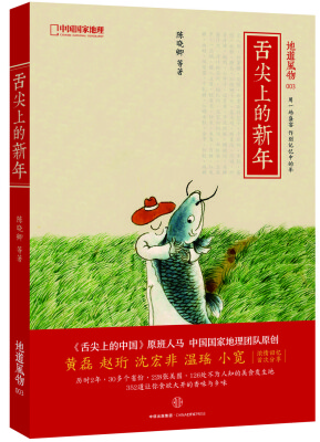 

地道风物·舌尖上的新年