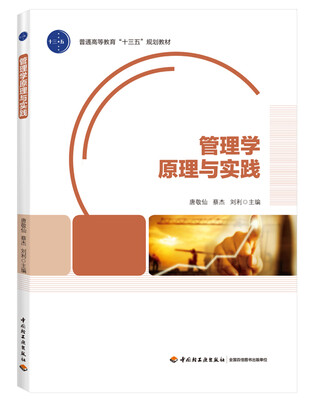 

管理学原理与实践