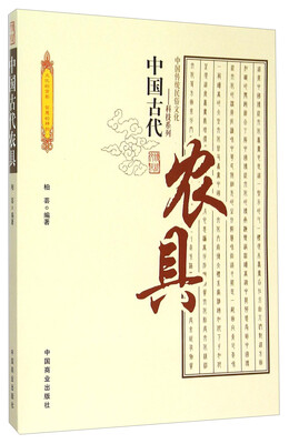 

中国传统民俗文化：中国古代农具