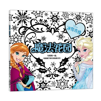 

冰雪奇缘魔法花园