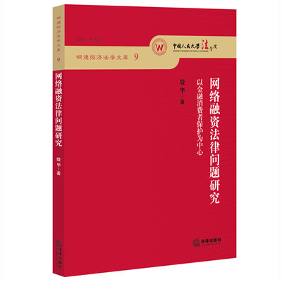 

网络融资法律问题研究