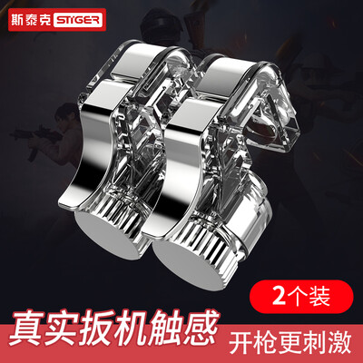

Steek mobile phone eat chicken artifact mobile game keyboard four-finger shooting assist shortcut button game handle Jedi survival stimulate the battlefield all-out attack Apple Android 2 Pack