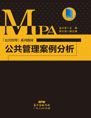 

公共管理案例分析