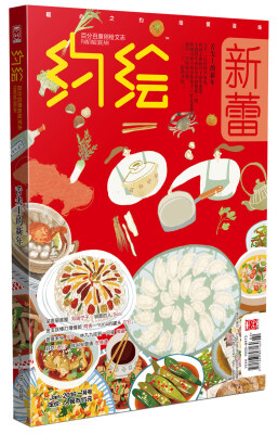

约绘2016年1月号