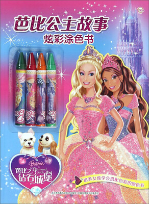 

芭比之钻石城堡