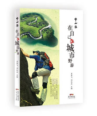 

中山客·在自己的城市野游