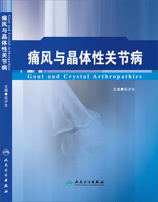 

痛风与晶体性关节病