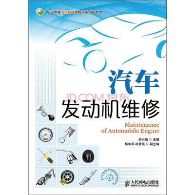 

汽车发动机维修