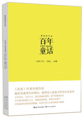 

百年童话