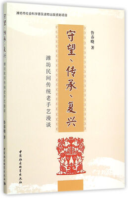 

守望、传承、复兴：潍坊民间传统老手艺漫谈