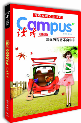

读者·校园版 第5卷