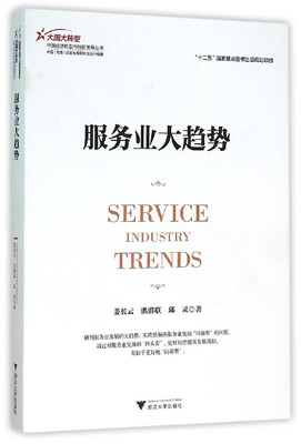 

服务业大趋势