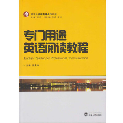 

专门用途英语阅读教程