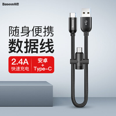 

Best value Type-c Android data cable short Microtype-c two-in-one power cord fast charge millet 8oppo Huawei vivo Samsung portable charger cable dual-purpose adapter universal
