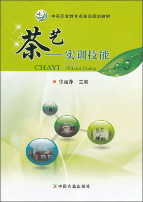 

茶艺实训技能