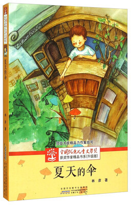 

夏天的伞（升级版）
